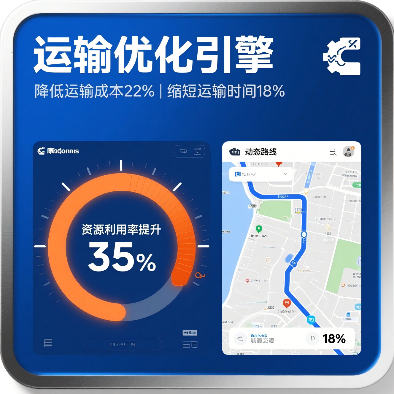 智能调度管理